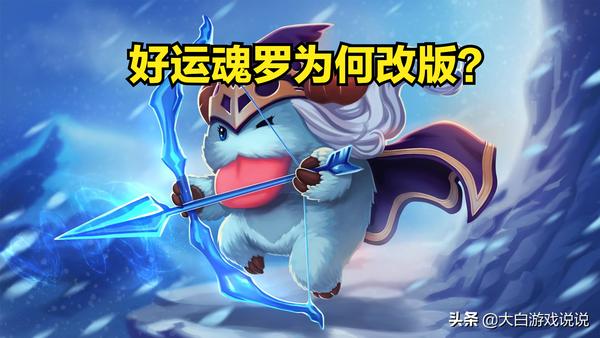 lol魄罗是什么/怎么获得/有什么用