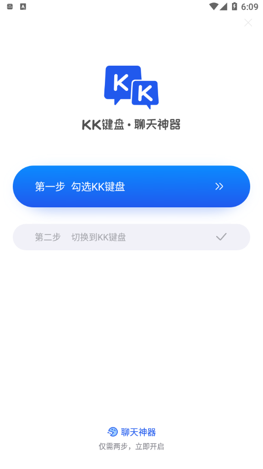 kk键盘聊天神器最新下载2023
