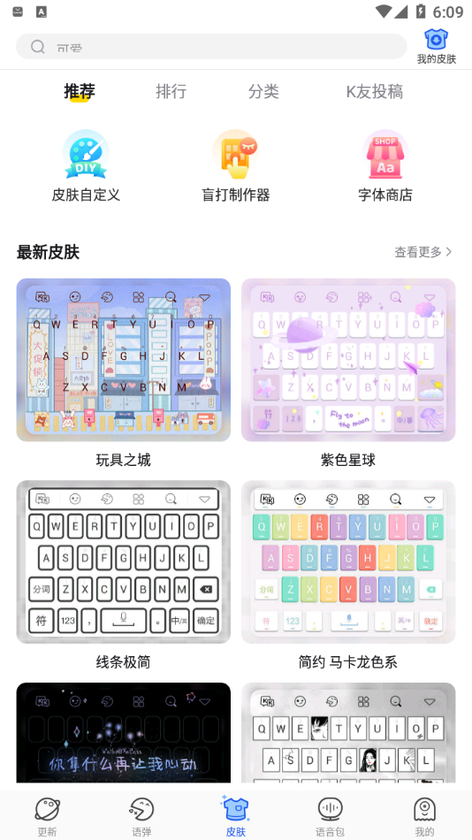 kk键盘聊天神器最新下载2023