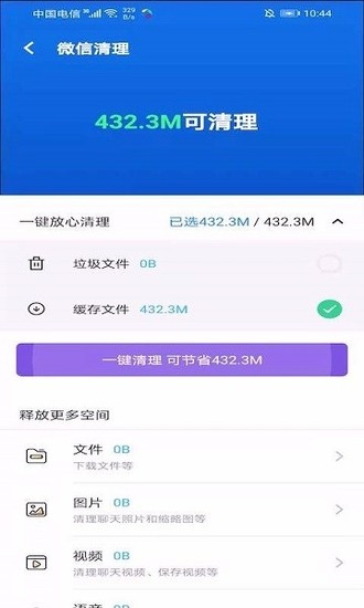 酷爱清理app安卓版最新安卓2023下载