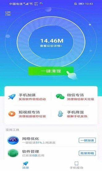 酷爱清理app下载
