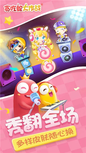 贪吃蛇大作战无敌版撞人不死下载安卓版2023下载