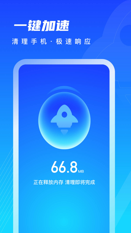 迅风清理安卓版最新版下载