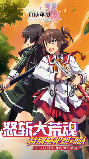 刀使巫女隐世之乱破解版苹果免费下载