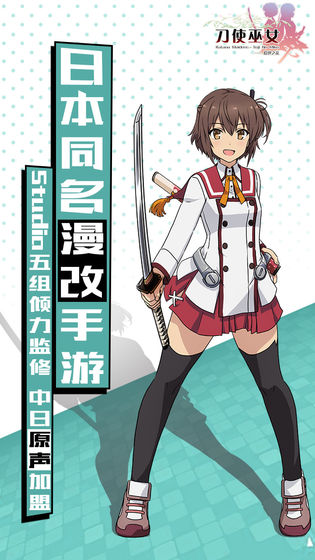 刀使巫女隐世之乱破解版苹果免费下载