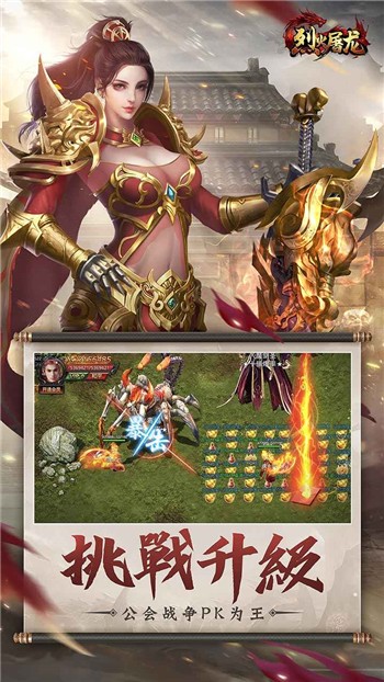 烈火屠龙安卓版app