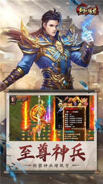 烈火屠龙安卓版app