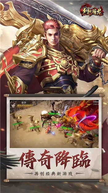 烈火屠龙安卓版app