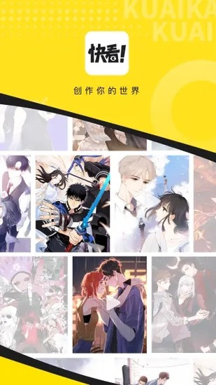 快看漫画app免费版安卓版下载安装