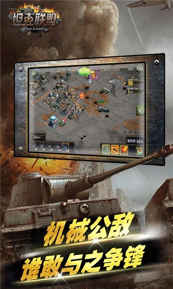 坦克联盟手游