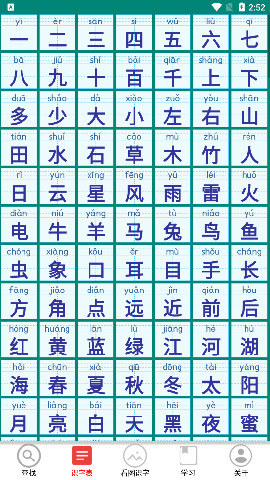 幼儿学前识字下载安装2023版