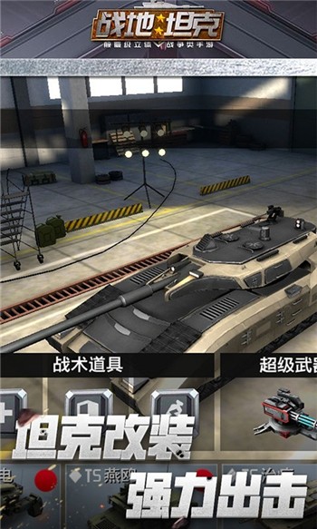战地坦克app安卓下载