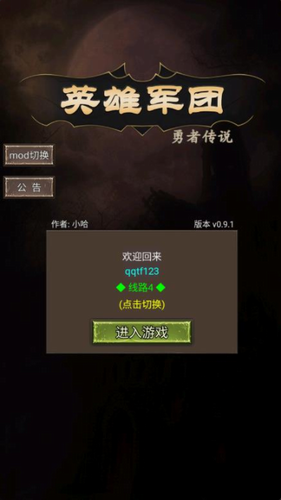 勇者传说英雄军团安卓下载2023版
