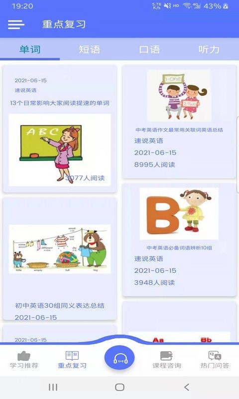 速说英语2023版安卓版