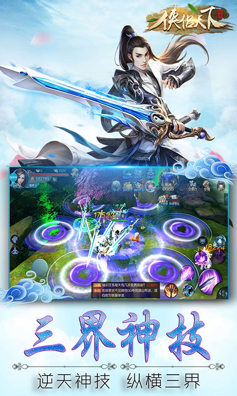 侠侣天下最新安卓版本