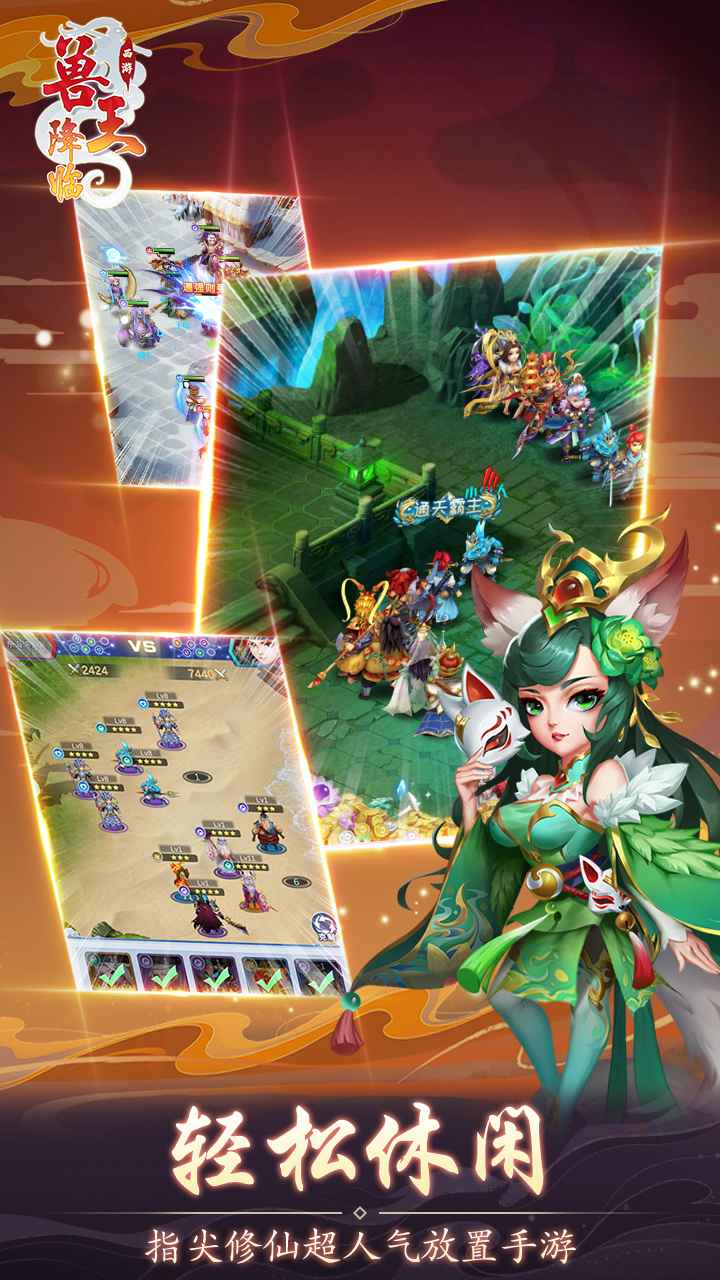 兽王降临手游下载