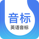 英语音标最新安卓下载