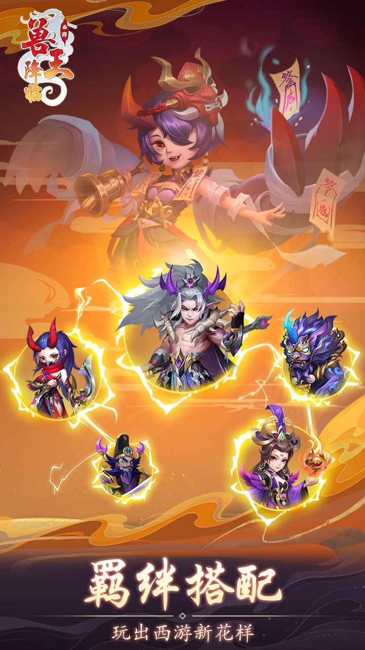 兽王降临手机免费版下载