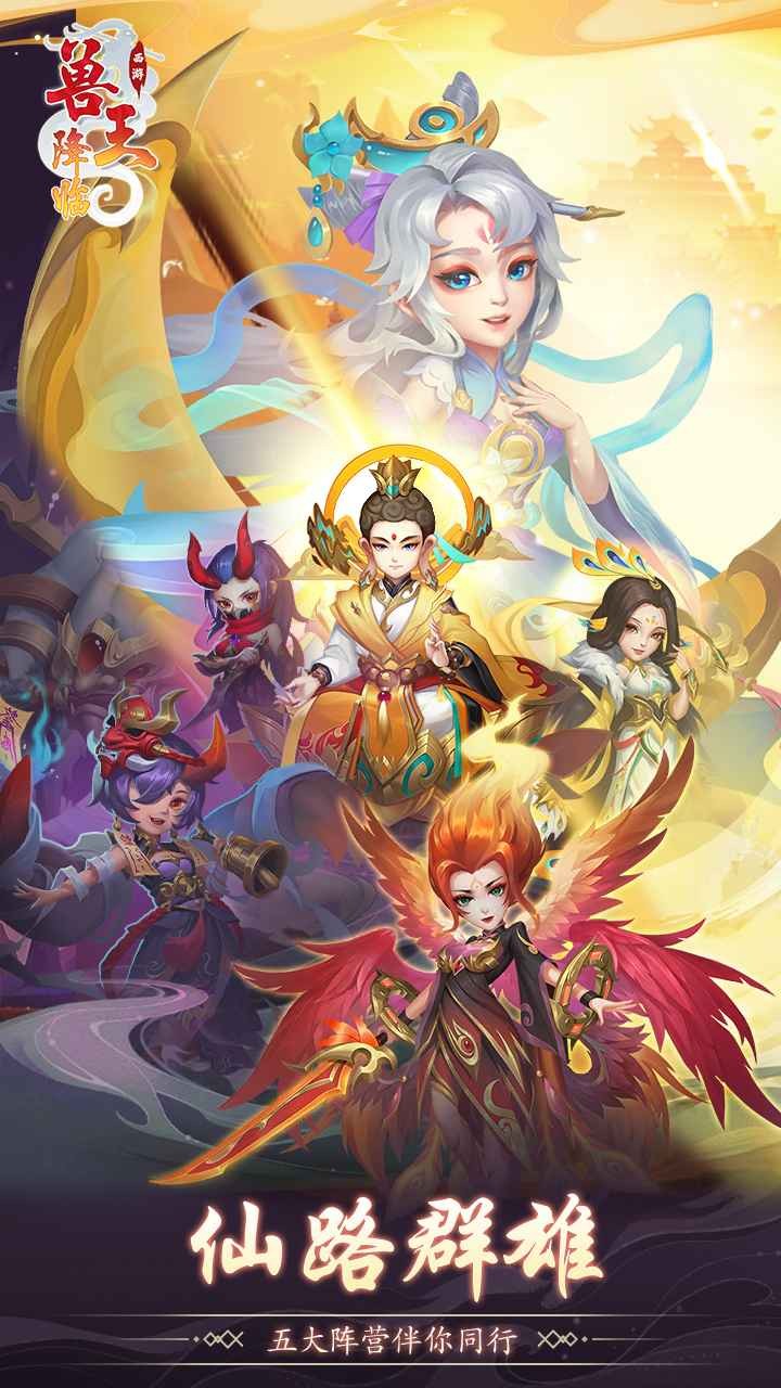 兽王降临手机免费版下载