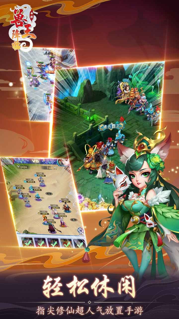 兽王降临手机免费版下载