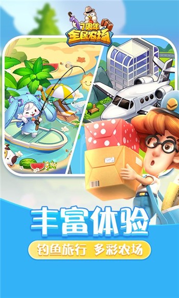 全民农场腾讯版最新版2023安卓版
