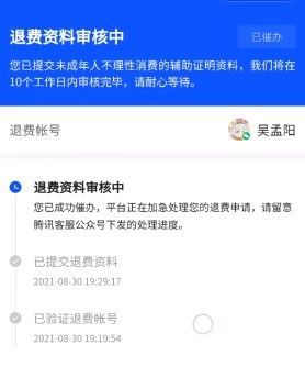 王者荣耀退款能退多少 ios安卓未成年退款流程