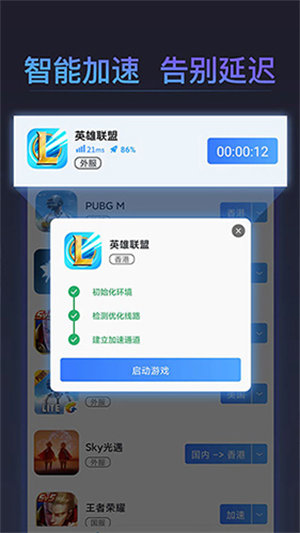 芥子手游加速器手机ios下载