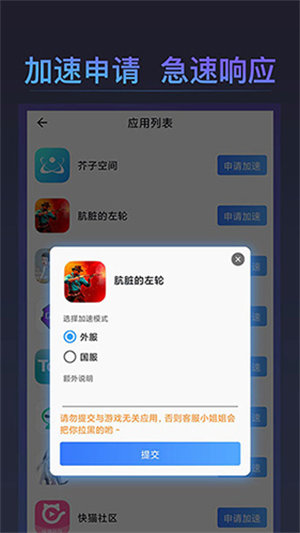 芥子手游加速器手机ios下载