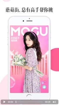 蘑菇街app免费下载