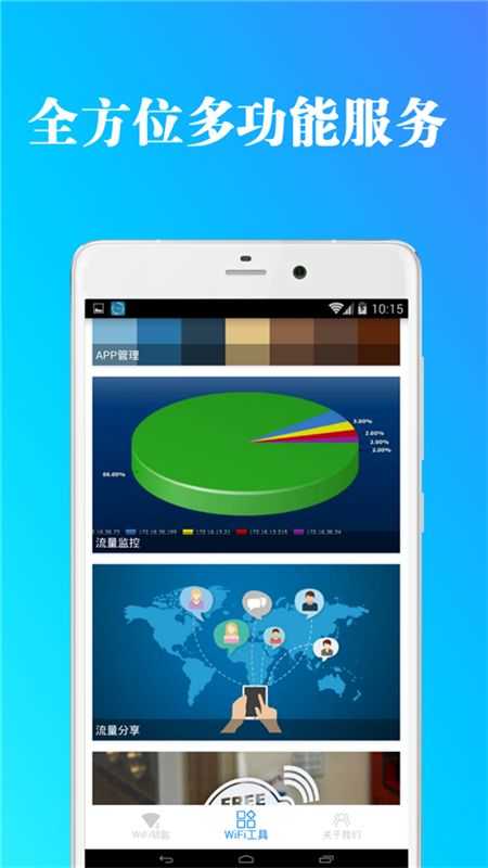 WiFi万能密码钥匙手机下载免费版