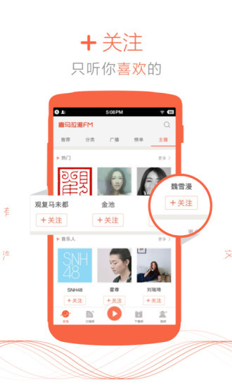 喜马拉雅fm在线广播