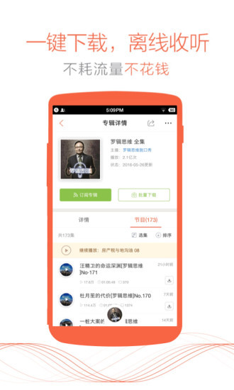 喜马拉雅fm在线广播