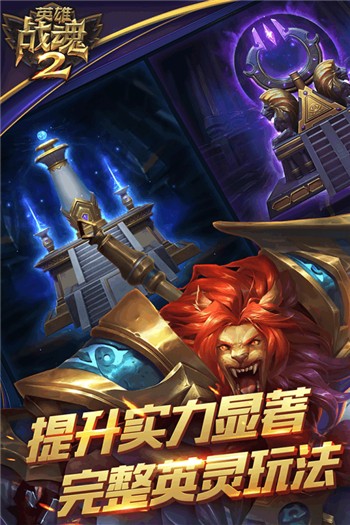 英雄战魂22023版安卓版