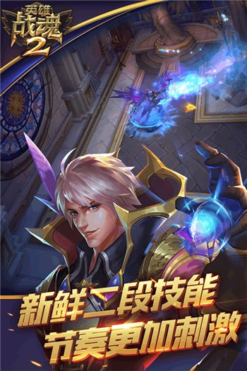 英雄战魂22023版安卓版