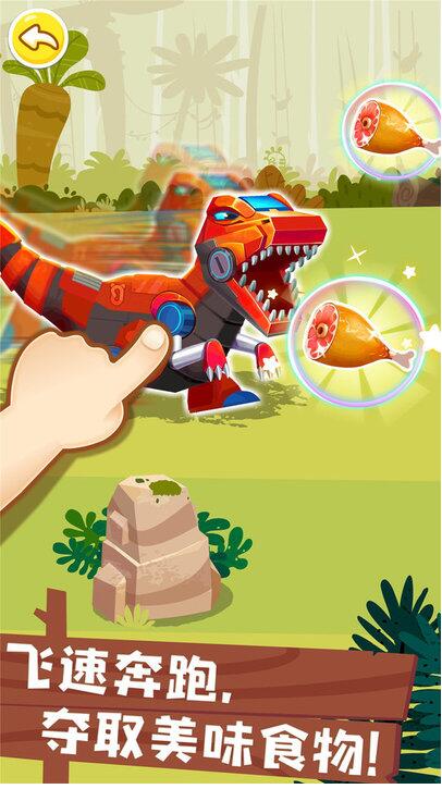 奇妙恐龙帮帮队ios下载手机版