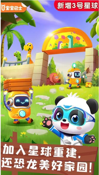 奇妙恐龙帮帮队下载