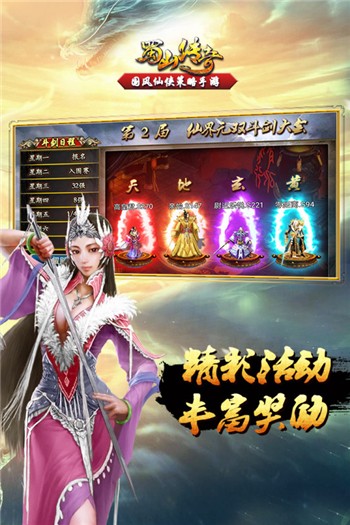 蜀山传奇安卓版最新版安卓下载