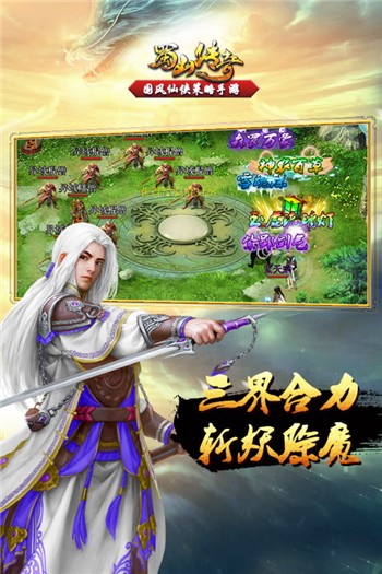 蜀山传奇安卓版最新版安卓下载
