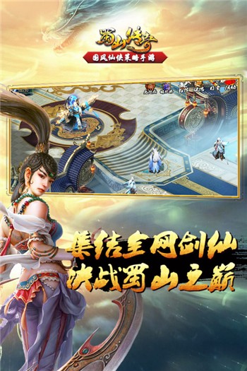 蜀山传奇安卓版最新版安卓下载