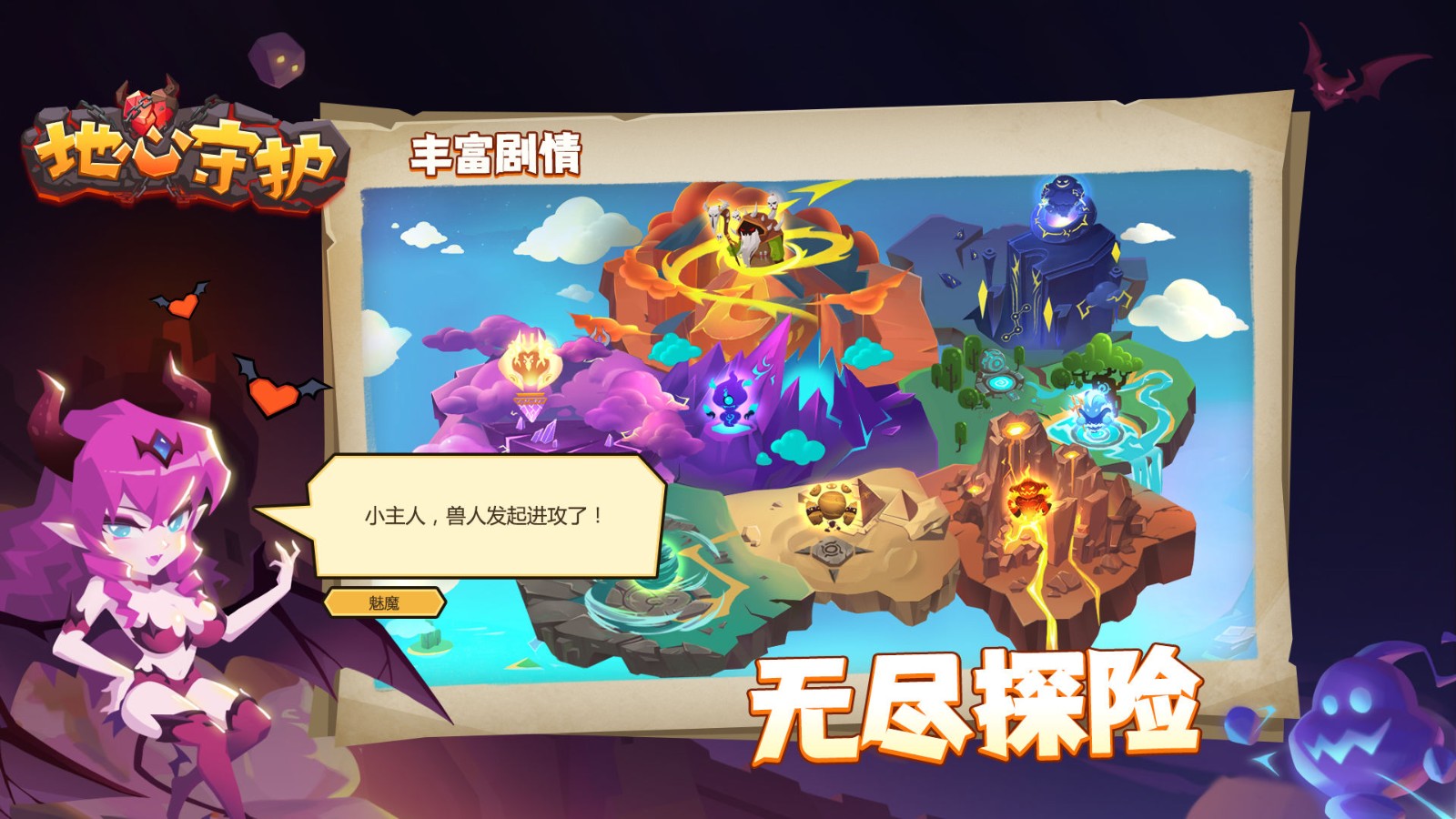 地心守护下载最新版本