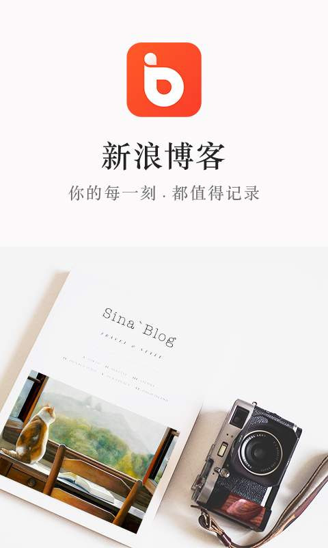 新浪博客官方版下载