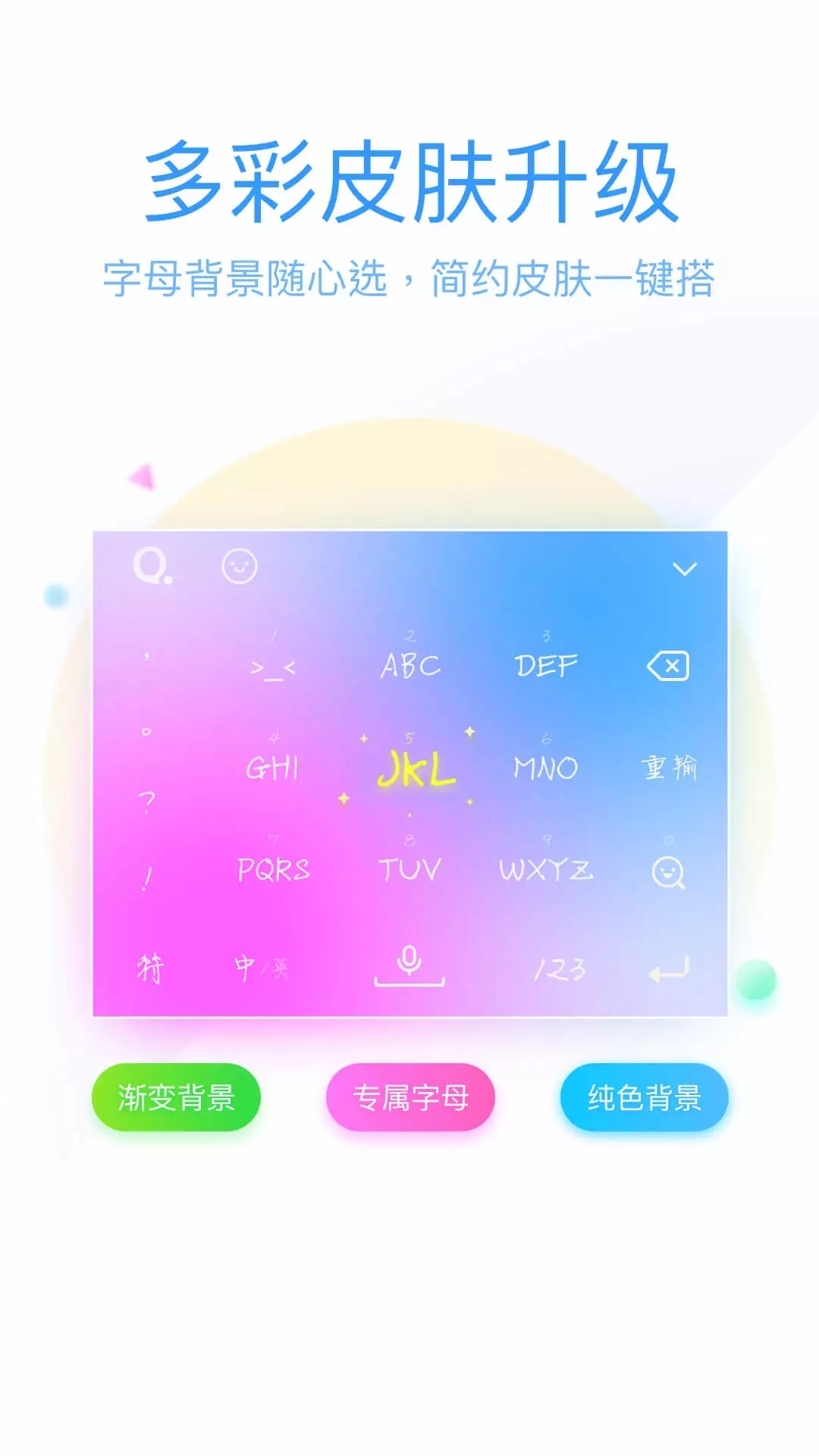 QQ输入法app