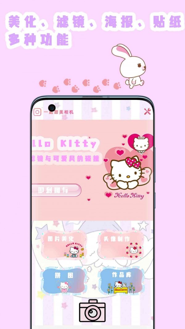 喵喵贴纸相机免费版手机版