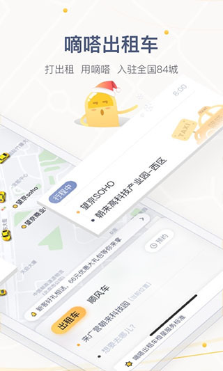 嘀嗒出行顺风车