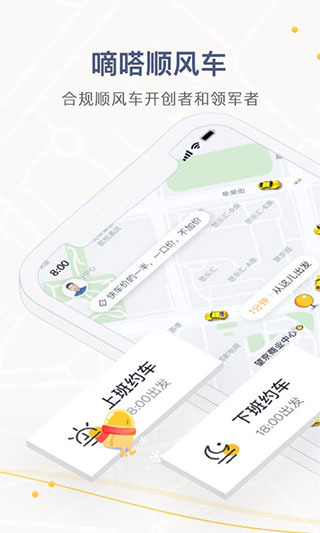 嘀嗒出行顺风车