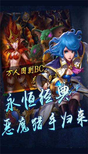 恶魔猎手手机版