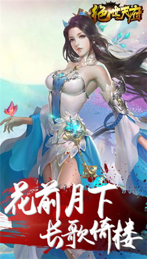 绝世天府加强版手机版