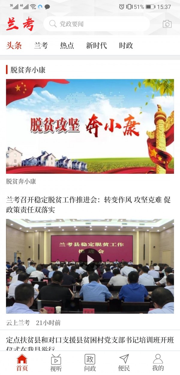 云上兰考免费ios下载