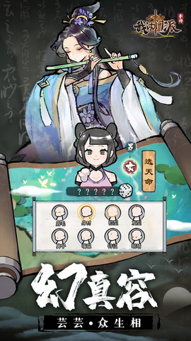 我的门派天机阁安卓版