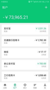 最新薄荷记账官方免费安装下载